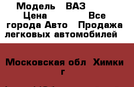  › Модель ­ ВАЗ 21074 › Цена ­ 40 000 - Все города Авто » Продажа легковых автомобилей   . Московская обл.,Химки г.